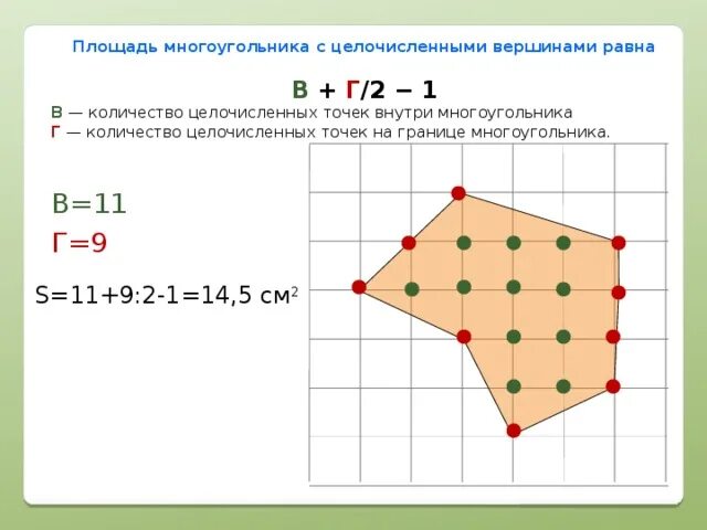 Посчитать сколько точек