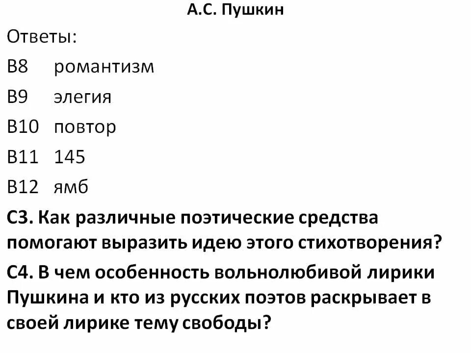 Повторяющиеся союзы в стихотворениях пушкина. Повторяющиеся Союзы Пушкин. Стихи Пушкина с повторяющимися союзами.