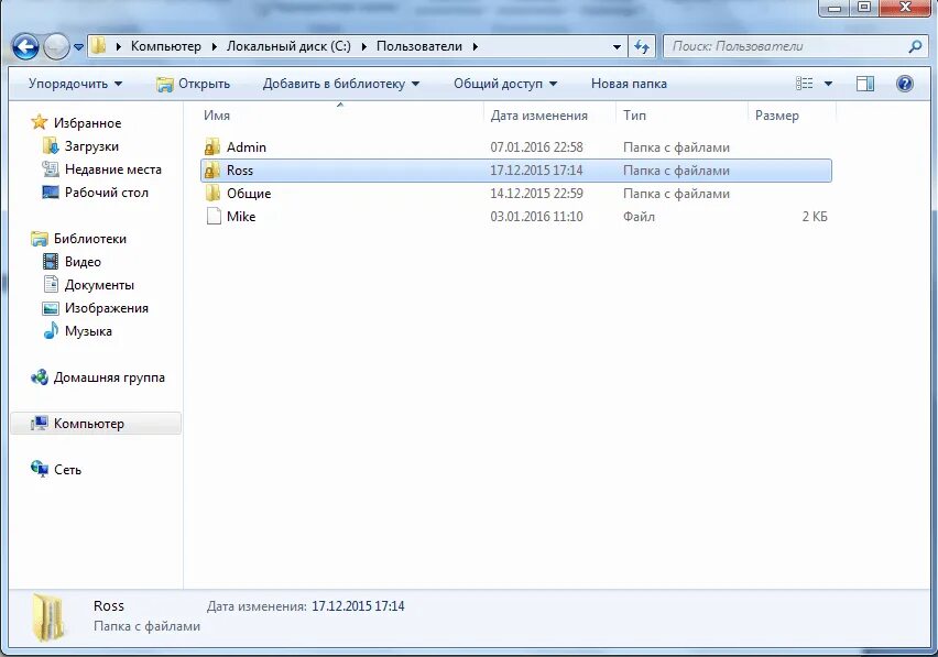 Как изменить имя пользователя в 7. Учетные записи пользователей. Как переименовать папку пользователя. Изменить название папки. Как изменить имя пользователя в 7.