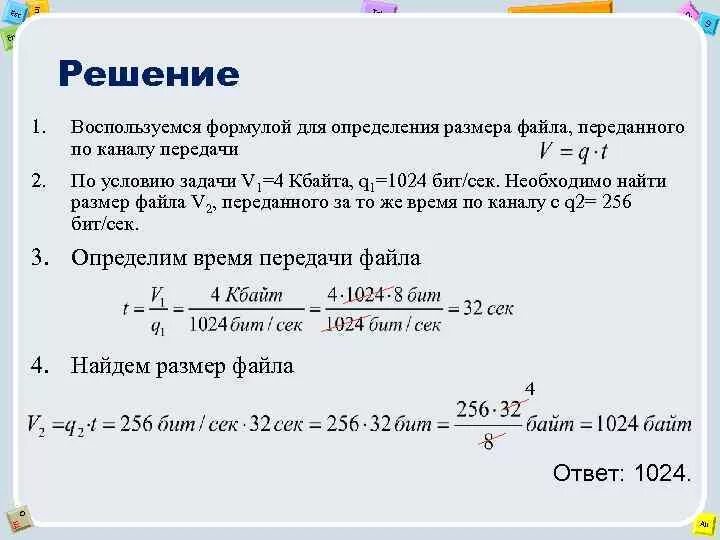 Определите объем звукового файла. Размер файла формула. Формула нахождения размера файла. Как определить размер файла. Формула расчета размера файла.