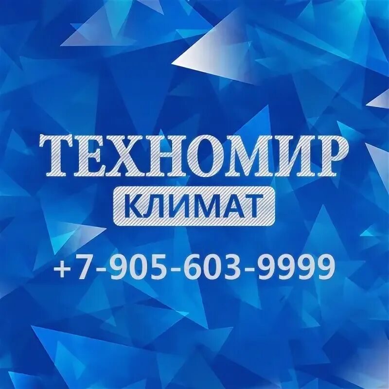 Техномир кондиционер. Техномир кондиционеры опт.