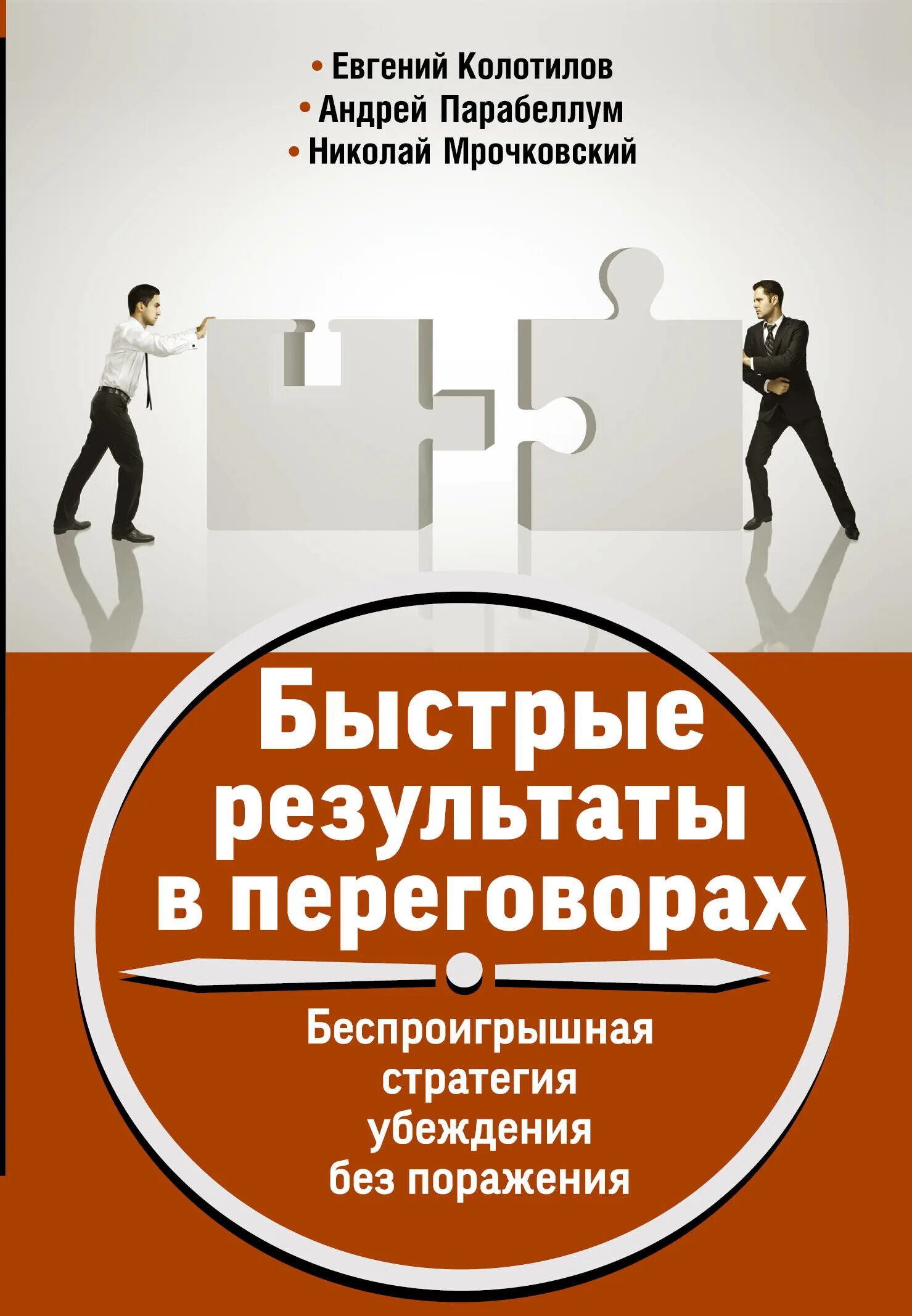 Парабеллум книги. Быстрые Результаты книга. Быстрые результаты купить