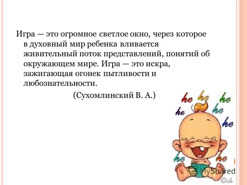 Что такое игра определение. Цитаты об игре в педагогике. Игра это в педагогике. Игра это в педагогике определение. Цитаты про игру детей.