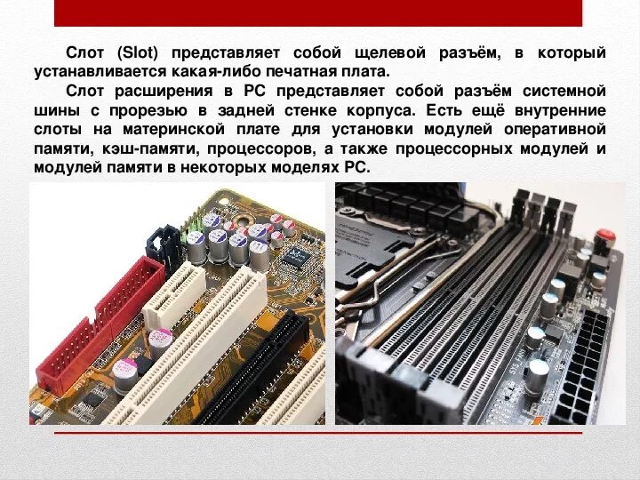 Разъем шины pci express видеоадаптера. Слоты расширения на материнской плате. Горизонтальные слоты расширения. Слот расширения оперативной памяти. Слоты расширения это.