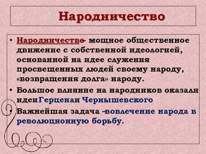 Народничество движение при александре 2. Народники при Александре 2. Общественное движение при Александре II. Общественное движение при Александре 2 народничество. Общественные движения при Александре 2 таблица народники.