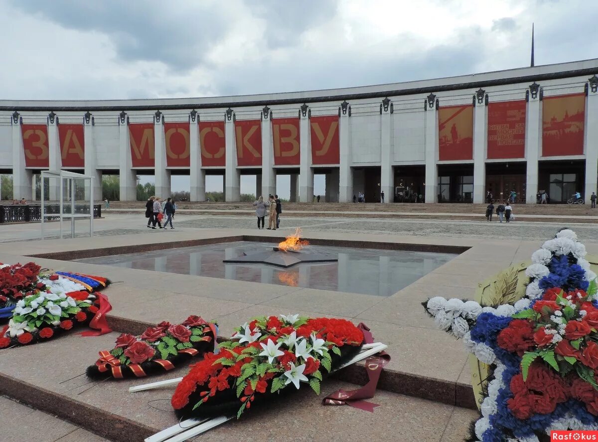 Мемориал в парке победы на поклонной. Вечный огонь парк Победы Москва. Вечный огонь на Поклонной горе в Москве. Музей Победы на Поклонной горе вечный огонь. Поклонная гора мемориал вечный огонь.