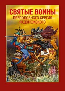 Книга они святые