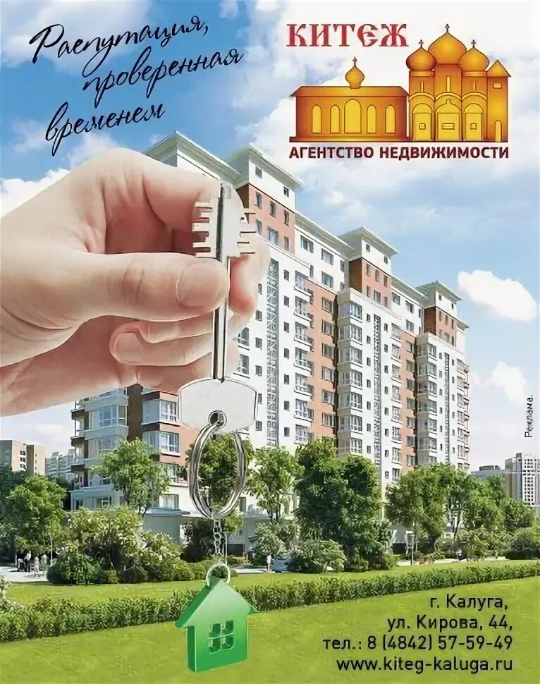 Академия недвижимости калуга. Риэлторское агентство анюта обнинск. План б калуга. Агентство недвижимости честная сделка. Агентства калуги сайт недвижимости.