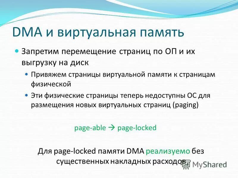 Физическая страница памяти