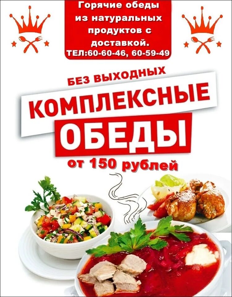 Комплексный обед. Горячие обеды с доставкой. Комплексные обеды с доставкой. Комплексные обеды с доставкой в офис.