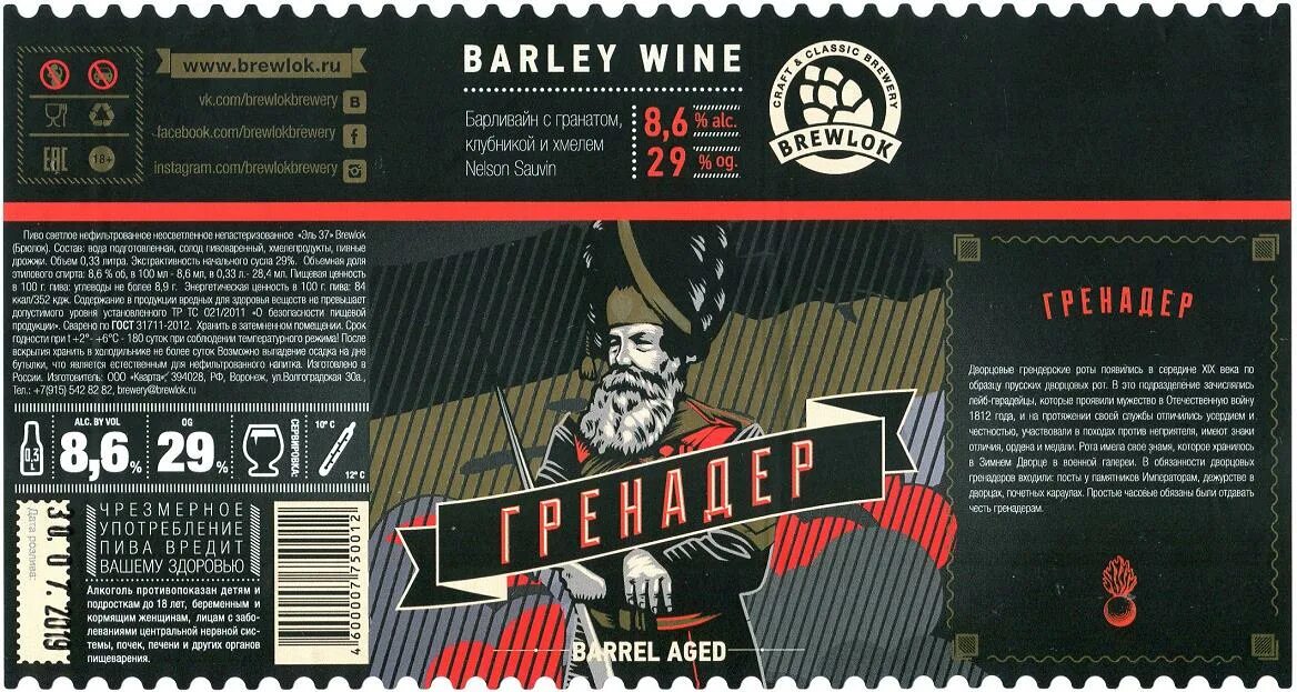 Гренадер пивоварня. Brewlok пивоварня. brewlok пивоварня этикетки. сотня brewlok.