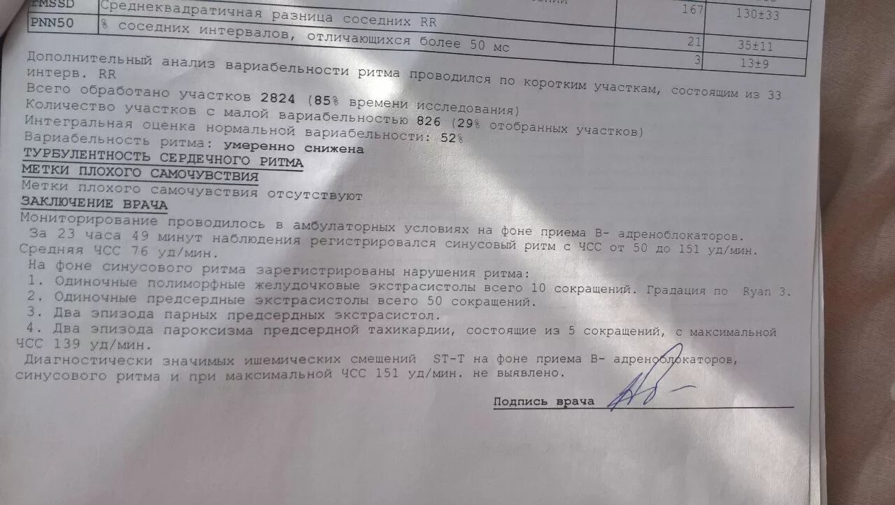Турбулентность сердечного ритма. Турбулентность сердечного ритма
