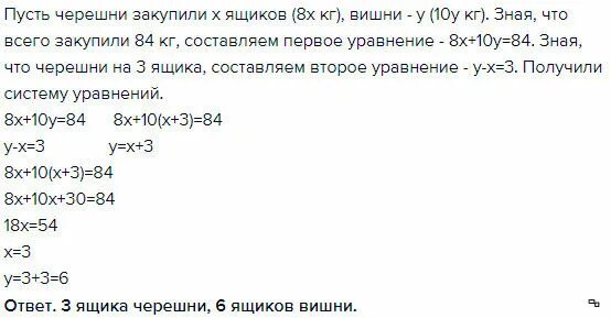 В 2 ящика разложили 22 килограмма вишни. В магазине продали 5 ящиков. Задача с ящиками черешни. На рынке было закуплено 84 кг черешни. Сколько кг черешни в 1л?.