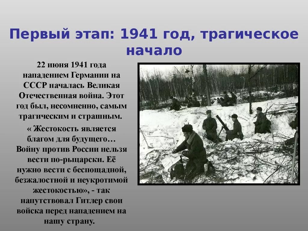 Причины начала отечественной войны 1941 1945