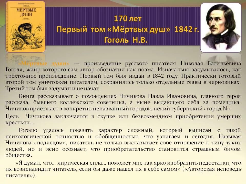 Краткое содержание мертвые души 9