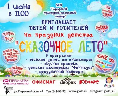 Название летнего мероприятия для детей