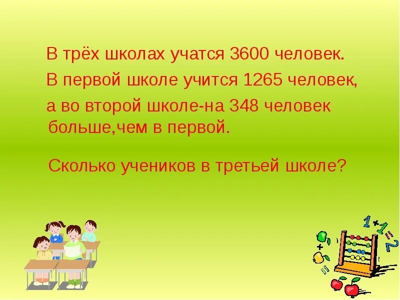 Сколько учеников в школе. В трех школах 1945. Сколько учеников в третьей школе. Сколько учатся в дошколке. Сколько человек в 1 школе