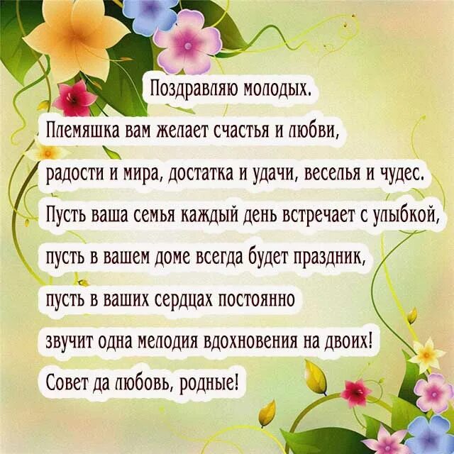 Поздравление на свадьбу племяннице. Стишок про тетю на свадьбу. Поздравление на свадьбу племяннику от дяди. Поздравление на свадьбу дяде от племянницы.