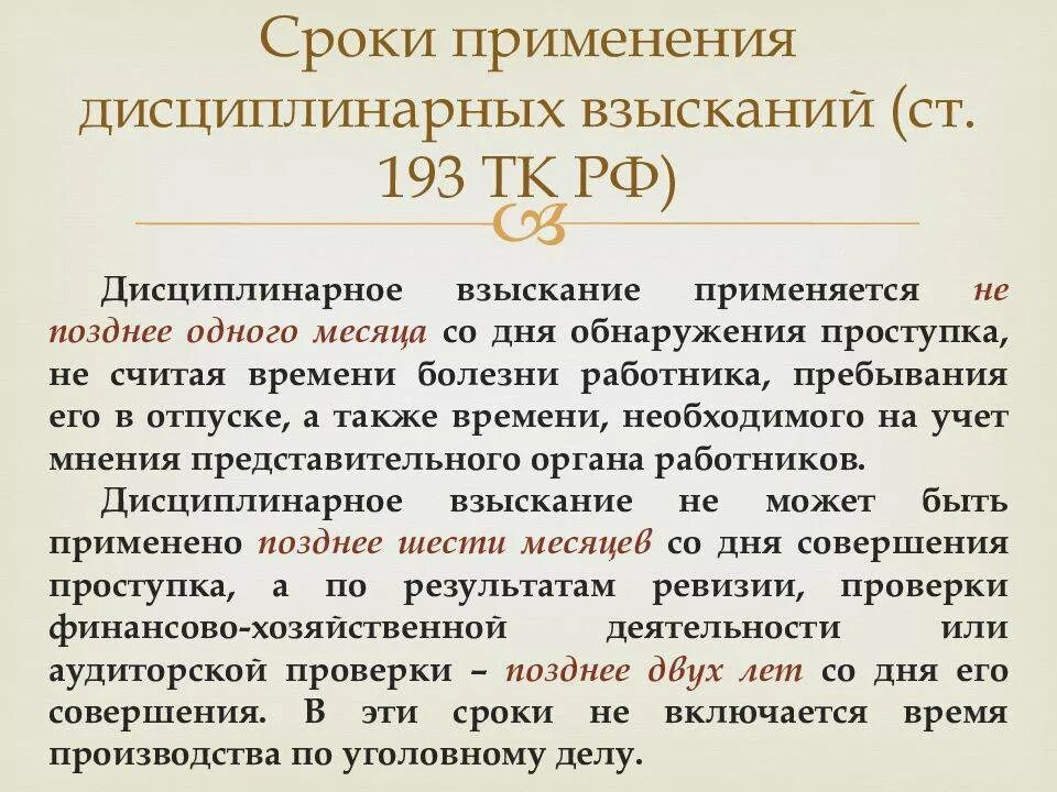 Какой срок за употребление. Срок применения дисциплинарного взыскания. Порядок применения взысканий. Дисциплинарное взыскание применяется срок. Дисциплинарная ответственность статья.