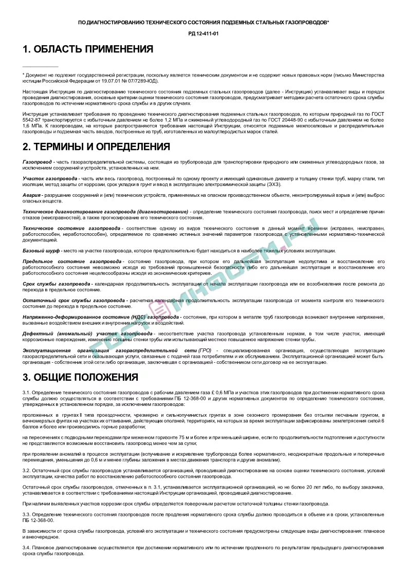 Периодичность технического диагностирования газопровода. Оценка технического состояния газопроводов. Периодичность технического осмотра наружных газопроводов. Технический регламент о безопасности сетей газопотребления. Условия эксплуатации трубопроводов.