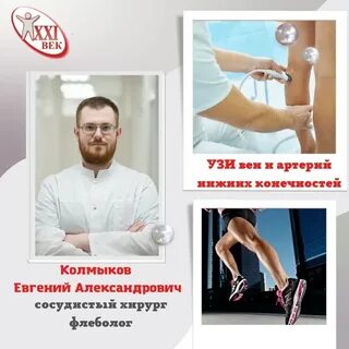 Флеболог екатеринбург