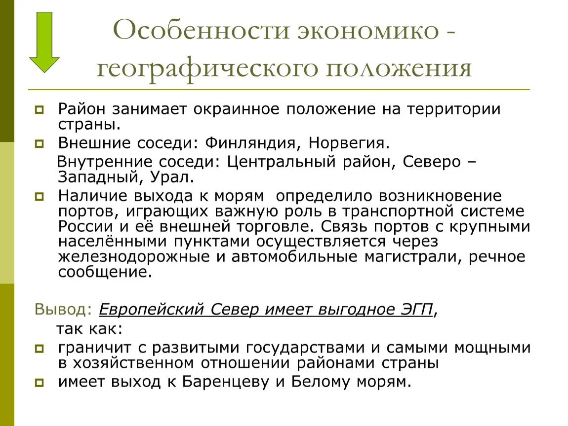 Вид и особенности экономико географического положения