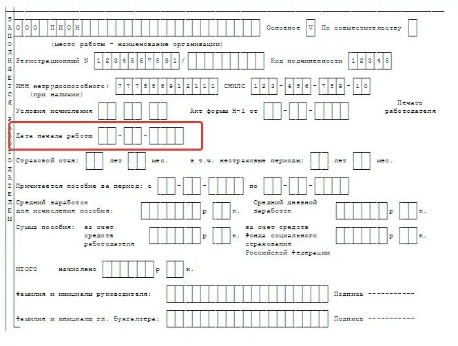 Что такое номер элн в больничном листе