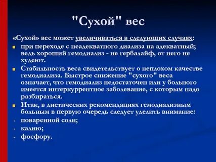 Осложнения диализа