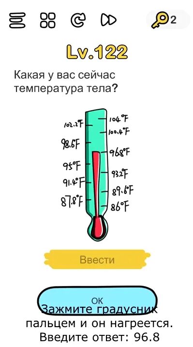 Температура 96 7. Какая у вас температура тела. какая у вас сейчас температура тела brain out. какая сейчас температура тела. какая у вас температура тела игра.