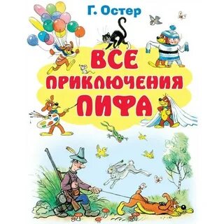 Остер книги