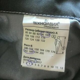 Бирка спецодежды