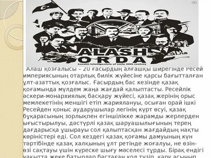 Алаш қозғалысы