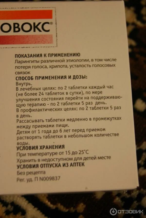 Что делать когда пропал голос. Таблетки для восстановления голоса. Таблетки для восстановления голоса связок. Средство от ларингита для детей. Препараты при осиплости голоса.