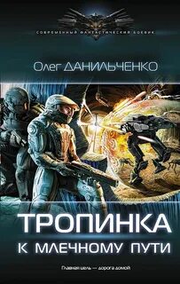 Современная фантастика книги