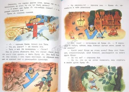 Сказка кляксич и буква а читать