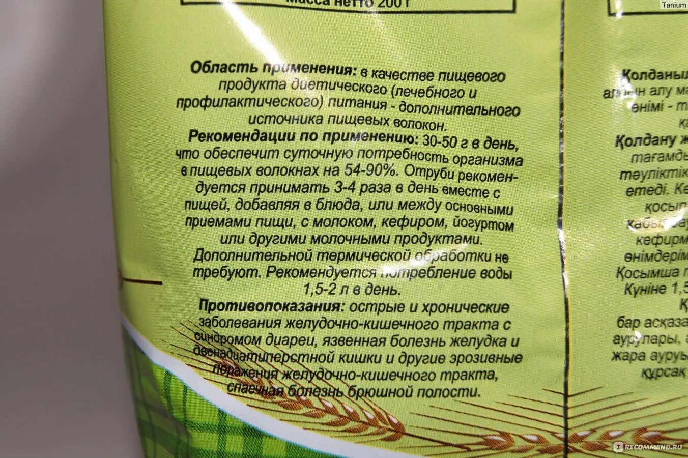 Какие отруби лучше для похудения. Продукты с отрубями. Отруби ржаные. Отруби ОГО. Отруби для желудка.