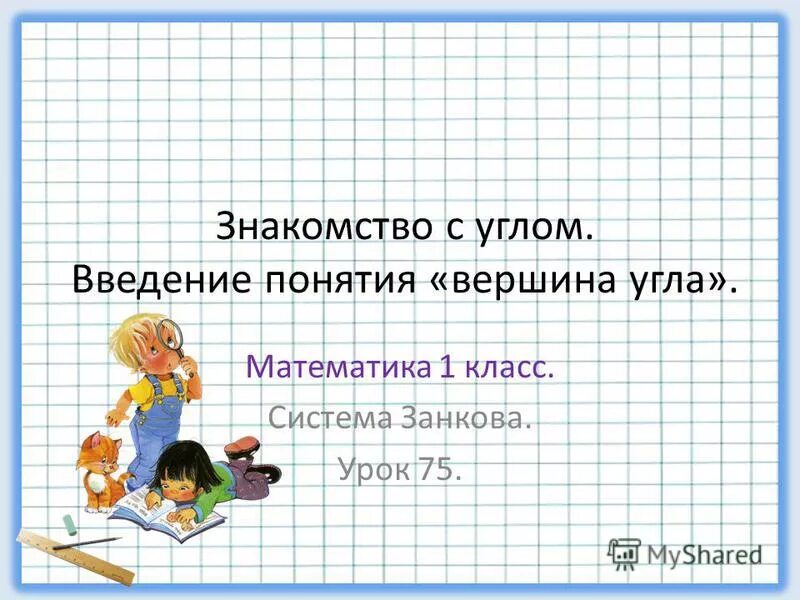 презентация по математике. математика урок 75. математические картинки. дециметр разбор по составу. урок геометрии в школе.