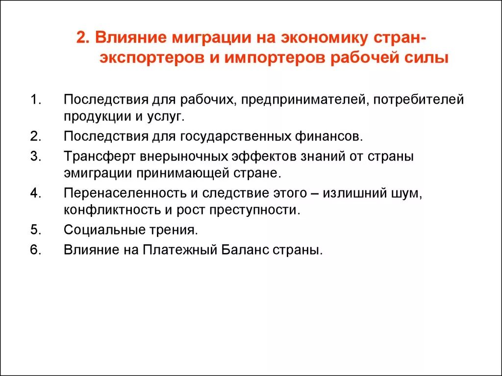 Влияние миграции на экономику. Миграция рабочей силы. Влияние миграции на экономическое развитие страны. Влияние международной миграции на экономики стран.