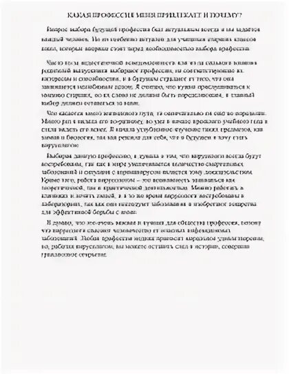 Почему я выбрала педагогическую профессию. Почему я выбрала педагогическую профессию