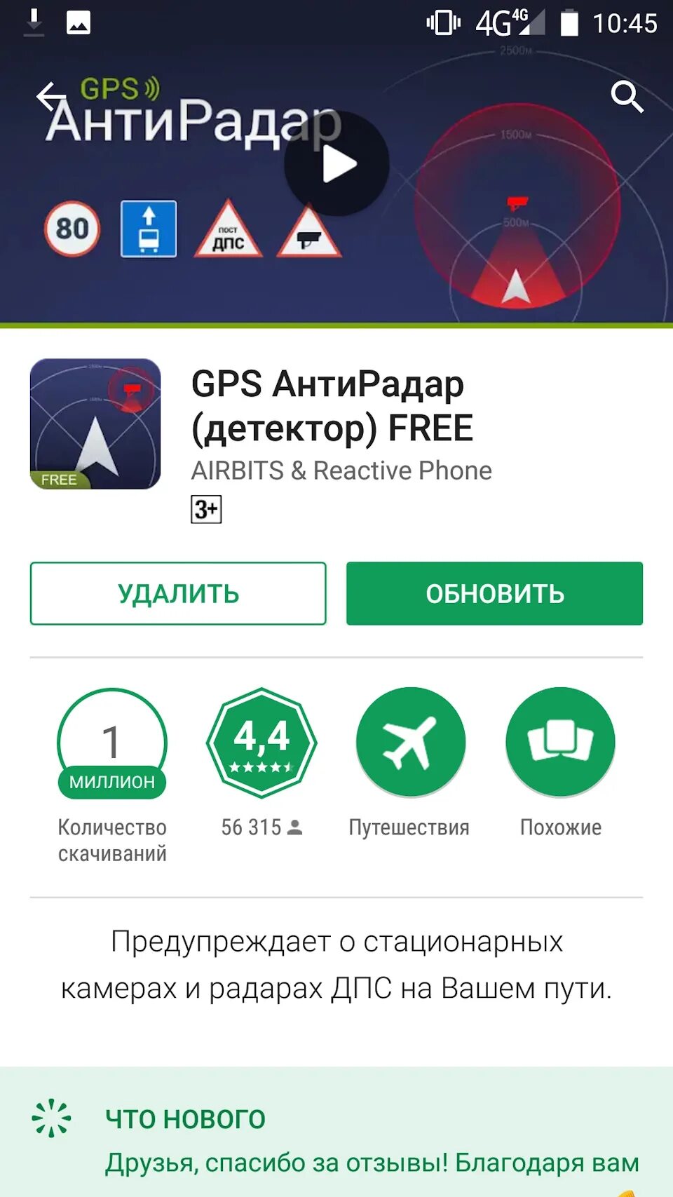 Приложение антирадар какой лучше. Антирадар для андроид радар детектор. антирадар для андроид 4.4.2. антирадар приложение. антирадар приложение для андроид.