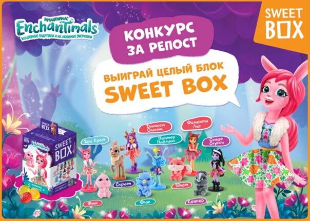 2 sweet. Свит бокс enchantimals 2 коллекция. sweet box коллекция enchantimals. sweet box enchantimals 2 игрушки.