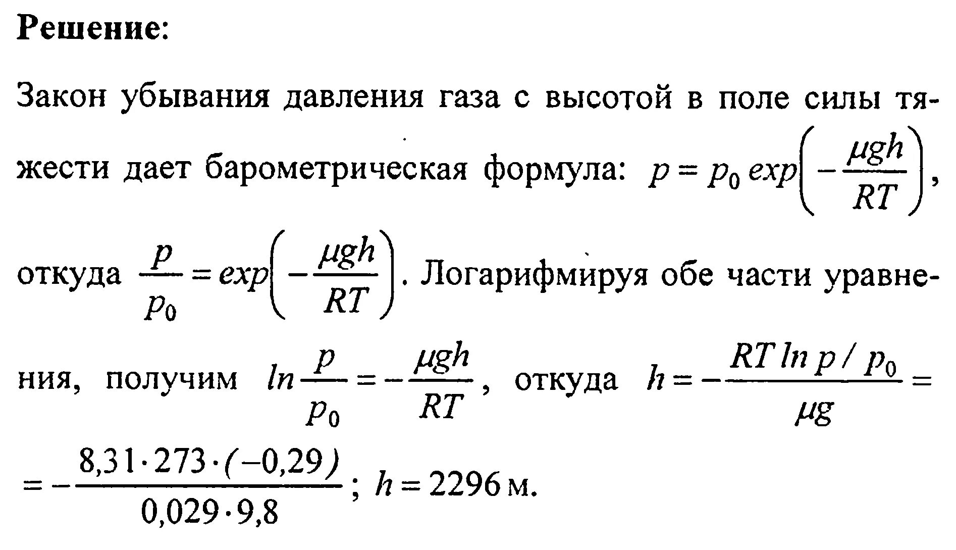 21 воздуха составляет газ. Давление воздуха на уровне моря. На высоте какой жавление. Давление воздуха на высоте. Задачи на нахождение давления атмосферы земли.