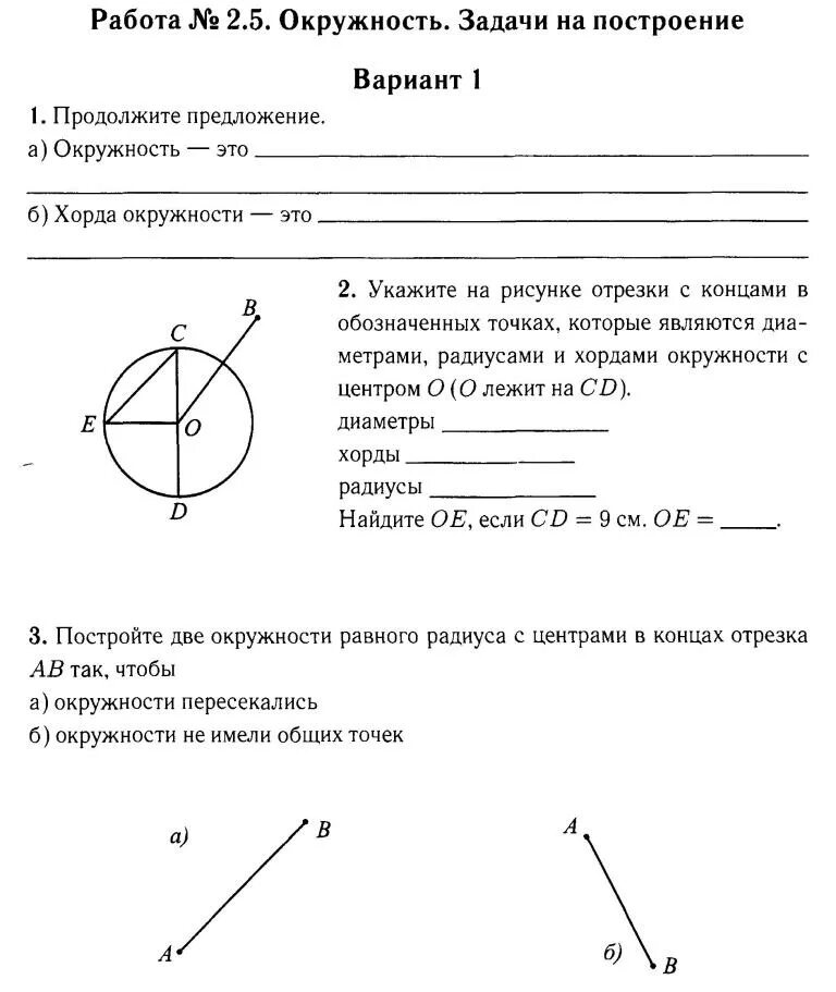 Окружность 7 класс геометрия самостоятельная работа