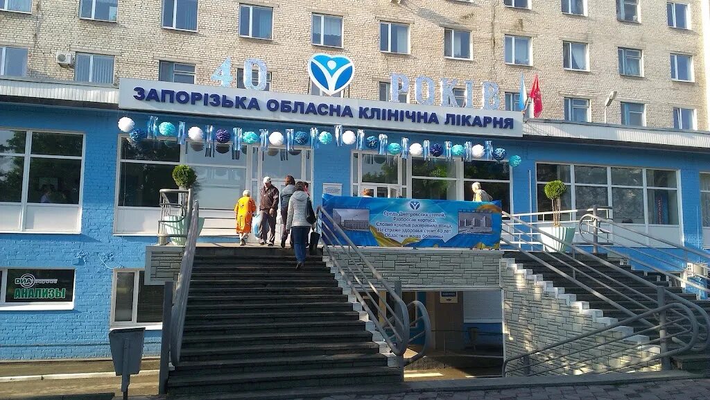 Запорожская область больницы. Запорожье областная больница. Первая городская больница мелитополь. Запорожская область больницы. 5 гор больница запорожья.