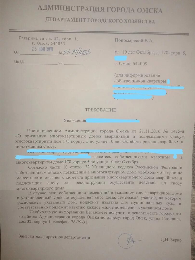 Заявление о переселении из аварийного жилья. Заявление о признании дома аварийным. Pfzdktybt j ghbpyfybb vyjujrdfhnbhyjuj ljvf fdfhbqysv. Уведомление о сносе аварийного дома.