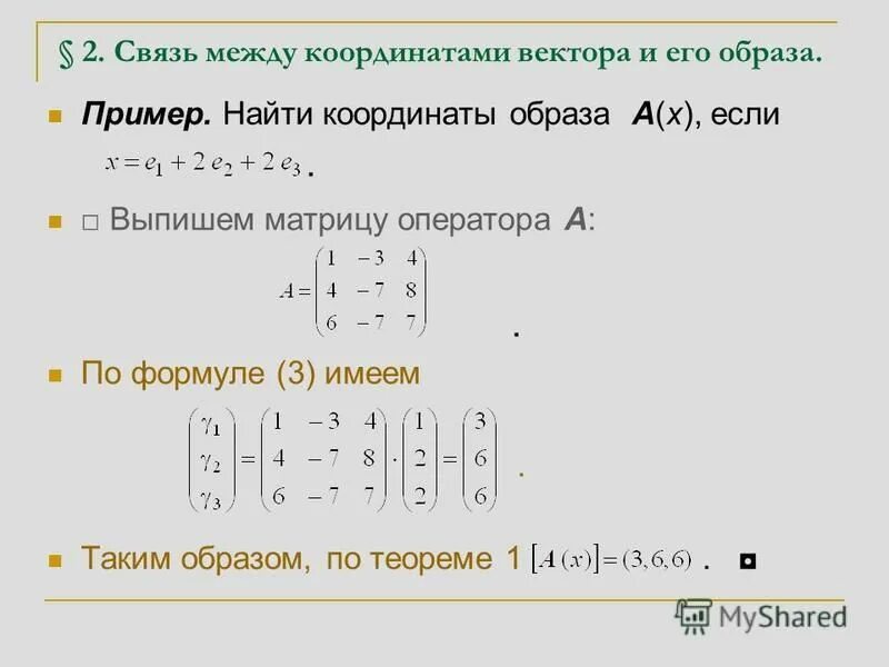 Пространство линейных операторов. Базис линейного пространства матриц. Матрица линейного оператора пространства r3. Найти образ оператора матрицы. Найти образ оператора матрицы.