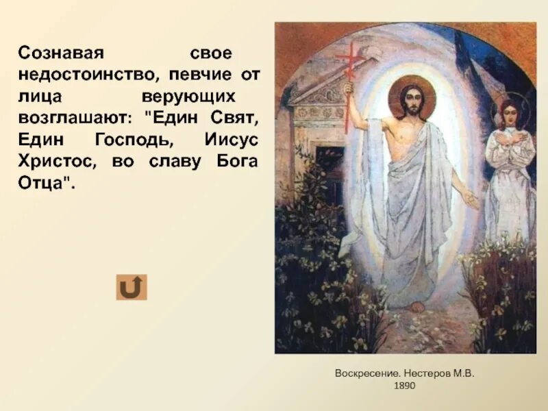 Един свят един господь. Нестеров Воскресение. Нестеров утро Воскресения. Воскресение. М. В. Нестеров.. Нестеров Воскресение Христа.