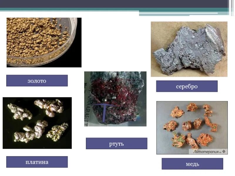 Ртуть есть золото. Золото серебро медь. Медь серебро и железо. Металлы золото серебро медь железо. Серебро ртуть золото медь.
