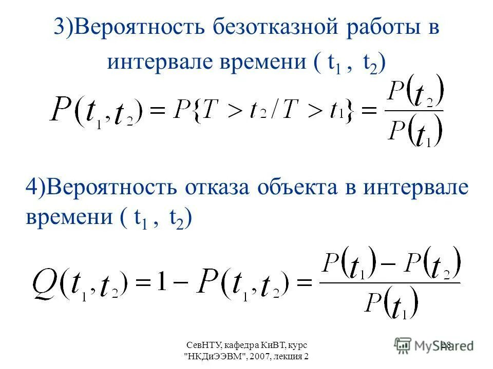 Вероятность за промежуток времени. Вероятность безотказной работы формула. Расчет вероятности безотказной работы. Вероятность отказа системы. Вероятность безотказной работы системы формула.