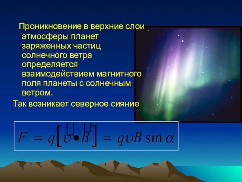 Строение атмосферы земли по слоям с температурой. Спектральный состав теплового излучения. В каких слоях атмосферы происходит северное сияние. Излучающий слой звездной атмосферы. Внутреннее строение солнца ядро.